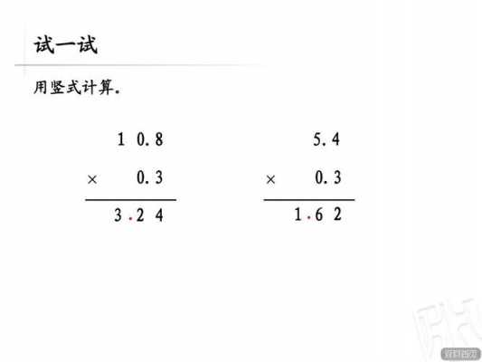 乘法计算过程（小数乘法计算过程）-图1