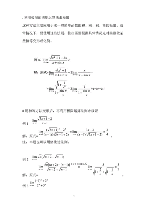 极限方程解题过程（极限解题步骤）-图2