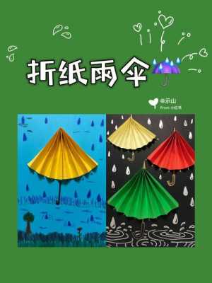 雨伞的折纸过程（雨伞的折纸大全）-图1