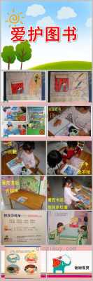 幼儿保护图书过程（幼儿园如何保护图书）-图2