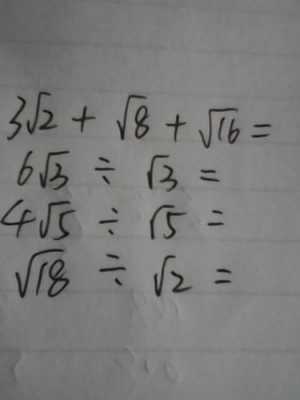 根号54解答过程（根号54等于几倍根号几）-图3