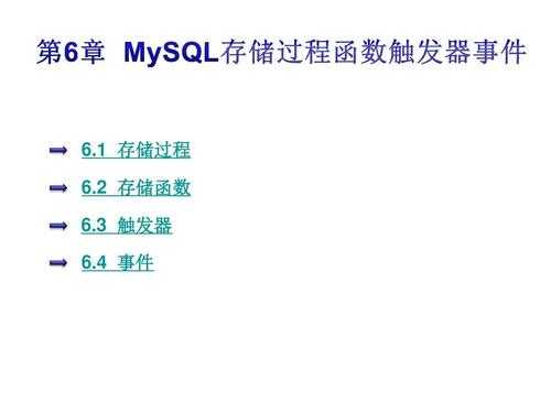 mysql存储过程累加（mysql 存储过程 函数）-图1