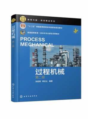 化工过程机械（化工过程机械专业代码）-图2