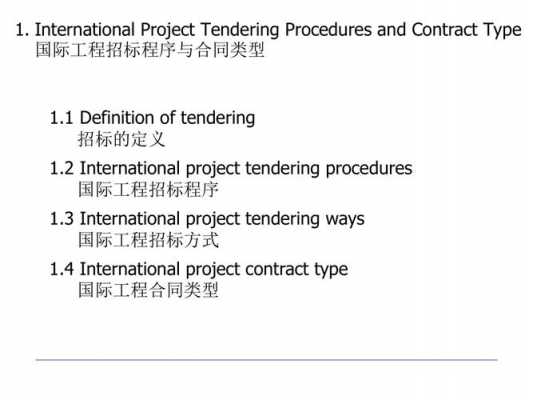 国际工程承包案例过程（国际工程承包实例）-图3