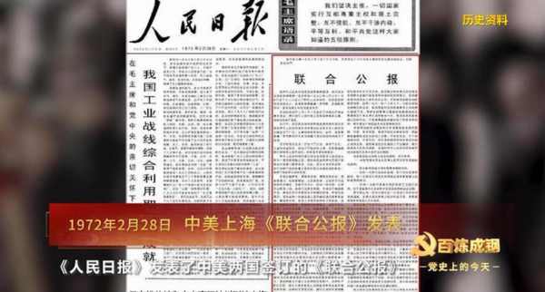 上海公报过程（上海公报的内容有）-图1