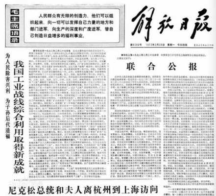 上海公报过程（上海公报的内容有）-图2