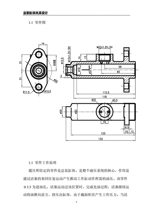 总泵缸体工艺过程（总泵缸体设计说明书完整版）-图1