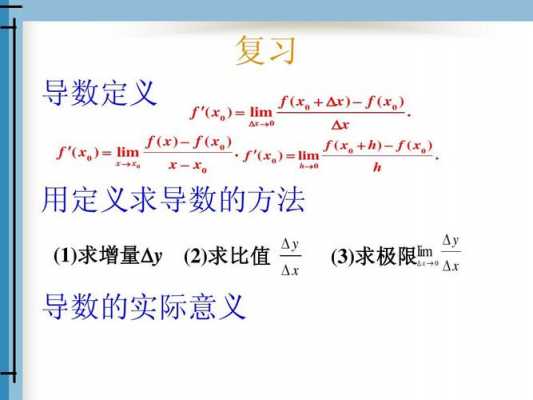求导证明过程（求导公式运算法则证明）-图1