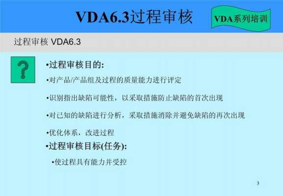 TDV过程审核的特点（vda过程审核现场案例分析）-图1