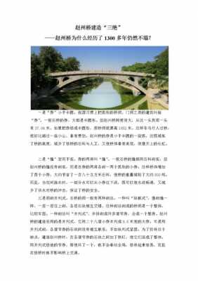 赵州桥的建造过程（赵州桥建造过程文章）-图1