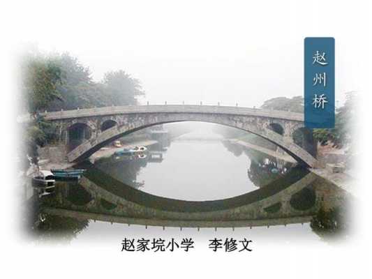赵州桥的建造过程（赵州桥建造过程文章）-图3