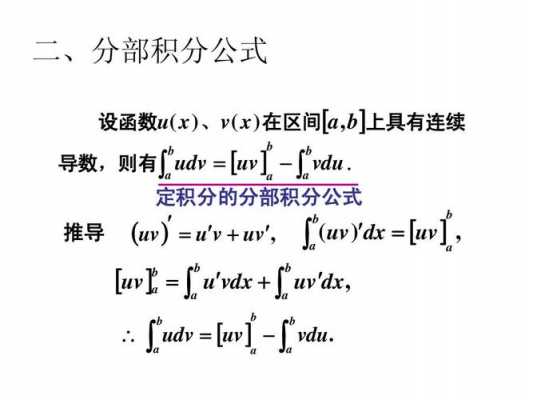 积分的运算推导过程（积分的公式推导）-图3