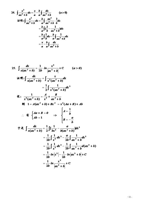 积分的运算推导过程（积分的公式推导）-图2