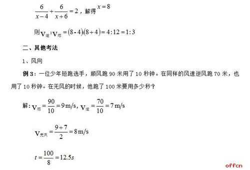 行船方程解题过程（行船方程解题过程怎么写）-图3