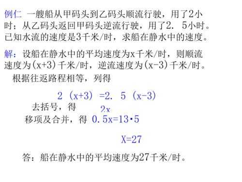 行船方程解题过程（行船方程解题过程怎么写）-图2
