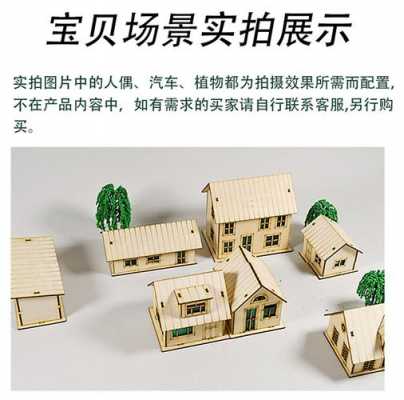diy房子模型制作过程（diy房屋模型制作方法）-图3
