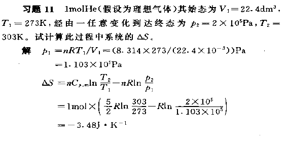 等熵过程公式（等熵过程公式求温度）-图3