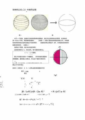球体积公式推导过程（球体积公式推导过程教学设计）-图3