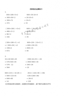 四则运算题及过程答案（四则运算题及过程答案解析）-图1