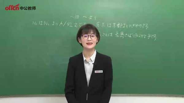 日语老师面试过程（日语老师面试试讲视频）-图2