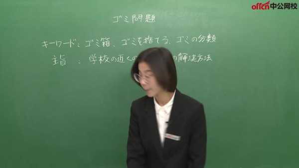 日语老师面试过程（日语老师面试试讲视频）-图1