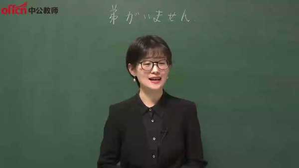 日语老师面试过程（日语老师面试试讲视频）-图3