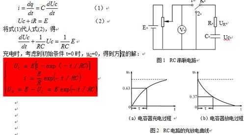 极性电容充放电过程（极性电容充放电过程图）-图1
