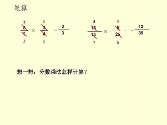 整数乘以分数的过程（整数乘以分数乘以分数怎么算）-图1