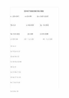 方程计算题及过程（方程计算题及过程分析）-图1