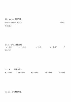 方程计算题及过程（方程计算题及过程分析）-图3
