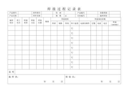 焊接过程监控记录（焊接过程监控记录表）-图3