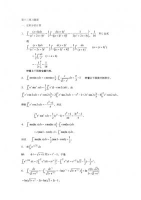 积分计算例题及过程（积分计算例题及过程分析）-图1