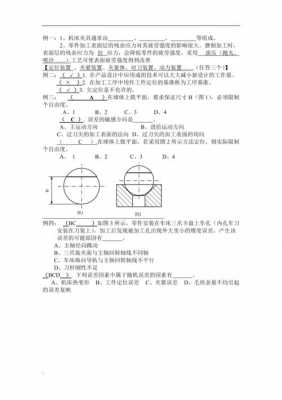 过程装备机械基础（过程装备机械基础北京大学出版社第二版课后题答案资源）-图3