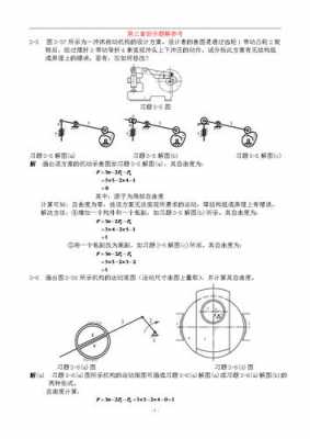 过程装备机械基础（过程装备机械基础北京大学出版社第二版课后题答案资源）-图2