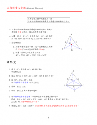 重心定理证明过程（重心定理的证明过程）-图2