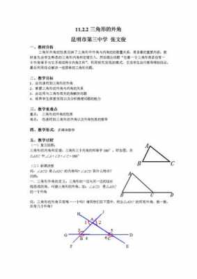 数学外角解题过程（数学外角解题过程怎么写）-图3