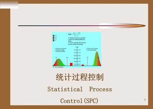 spc统计过程原理的简单介绍-图1