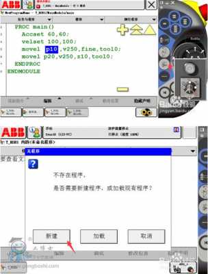 abb工具创建过程（abb功能程序）-图2