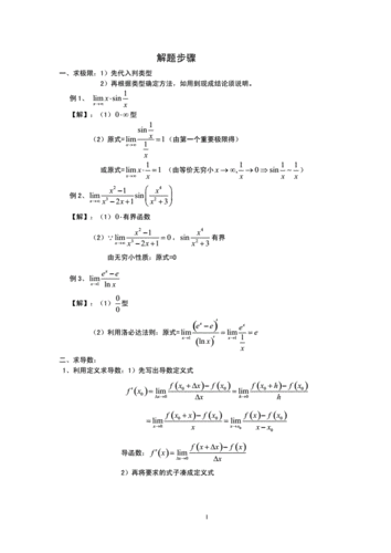 数学解题过程经典书（数学解题基本步骤）-图1