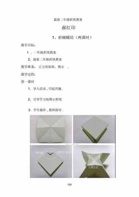 折纸活动课程过程（折纸活动课程过程设计）-图1