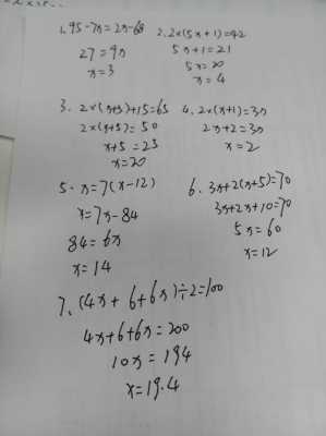 解方程的详细过程（解方程方程的解）-图1