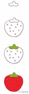 草莓的生长过程简笔画（草莓的生长过程简笔画）-图2