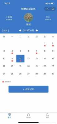 网上制作日历过程（自己制作日历app）-图2