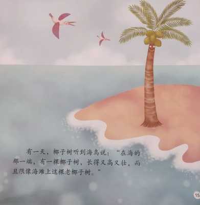 椰子成长过程童话（椰子树成长记）-图3