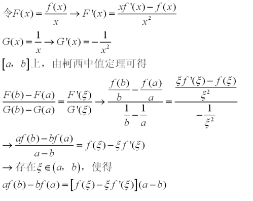 中值定理证明过程（中值定理证明题怎么构造函数）-图3