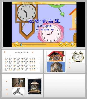 钟表店教学过程（钟表店教学视频）-图1