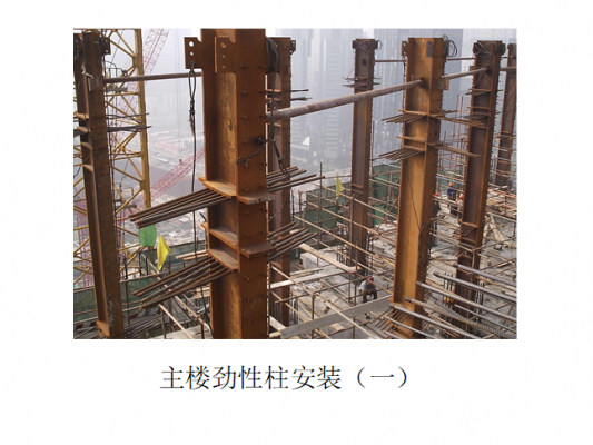 型钢柱安装过程（型钢柱安装施工方案）-图2