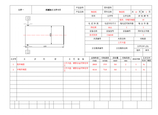 轴加工工艺过程卡（轴加工工艺过程卡片）-图2