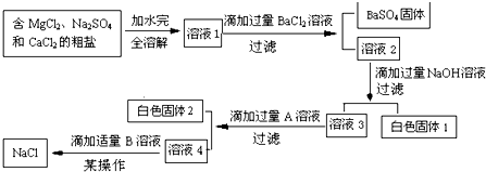 nacl除杂过程（nacl除杂hcl）-图2