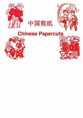 中国剪纸过程英文（中国剪纸用英语介绍）-图2